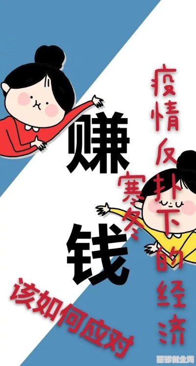 福建疫情能做什么赚钱（应对疫情下的创业机会）