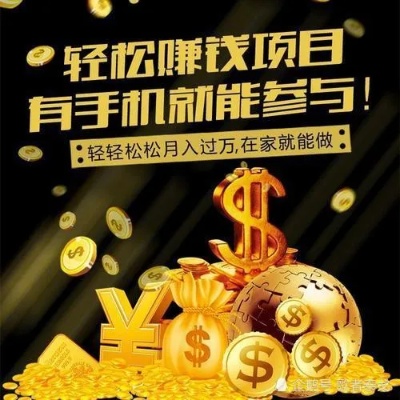 在家一部手机怎么赚钱,手机赚钱项目推荐