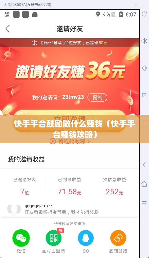 快手平台鼓励做什么赚钱（快手平台赚钱攻略）