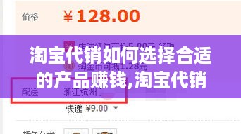 淘宝代销如何选择合适的产品赚钱,淘宝代销赚钱技巧分享