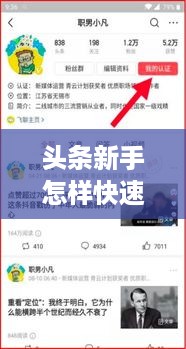 头条新手怎样快速赚钱,头条创作赚钱攻略