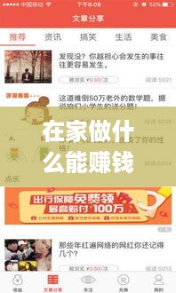 在家做什么能赚钱平台推荐,轻松在家赚钱的好方法
