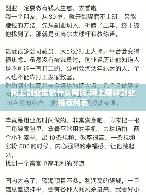 网上副业能做什么赚钱,网上赚钱副业推荐列表