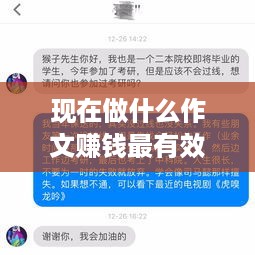 现在做什么作文赚钱最有效,写作赚钱的具体方法和技巧