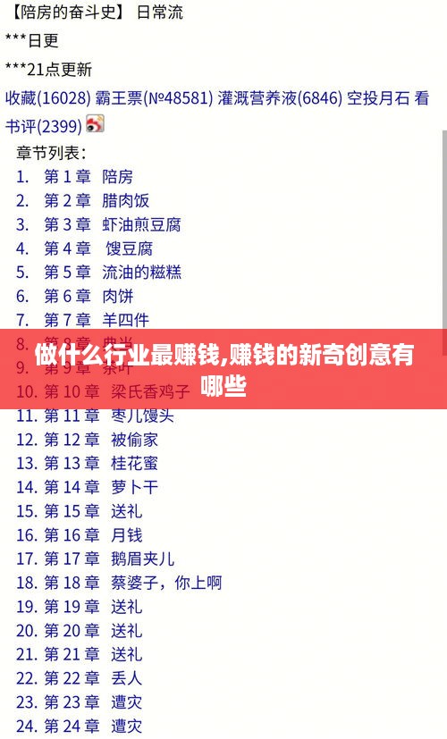做什么行业最赚钱,赚钱的新奇创意有哪些