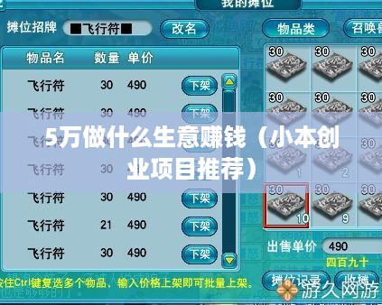 5万做什么生意赚钱（小本创业项目推荐）