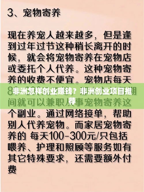 非洲怎样创业赚钱？非洲创业项目推荐