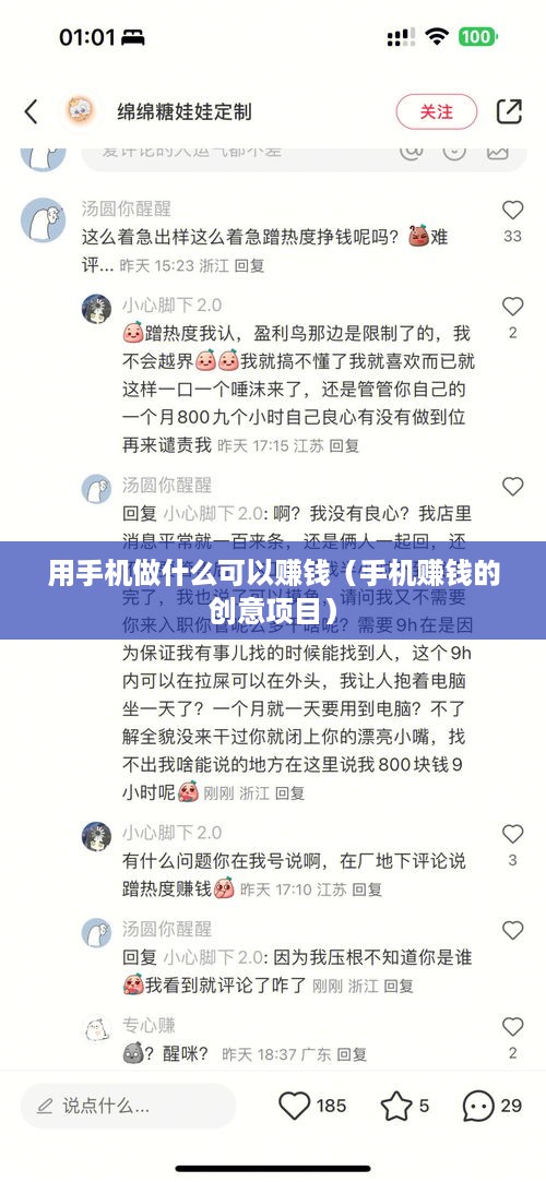 用手机做什么可以赚钱（手机赚钱的创意项目）
