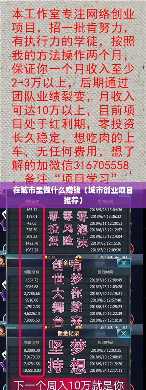 在城市里做什么赚钱（城市创业项目推荐）