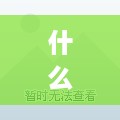 什么加工项目利润高,加工项目选择指南