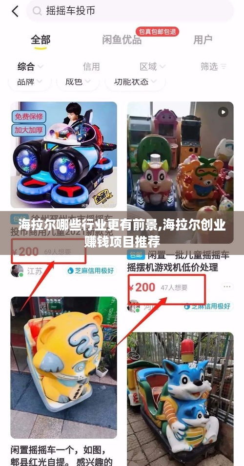 海拉尔哪些行业更有前景,海拉尔创业赚钱项目推荐