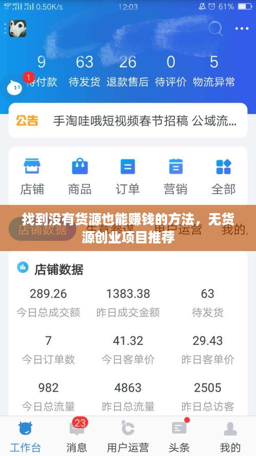 找到没有货源也能赚钱的方法，无货源创业项目推荐