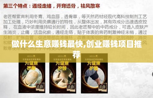 做什么生意赚钱最快,创业赚钱项目推荐