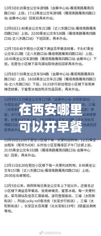 在西安哪里可以开早餐店赚钱？西安早餐店经营技巧分享