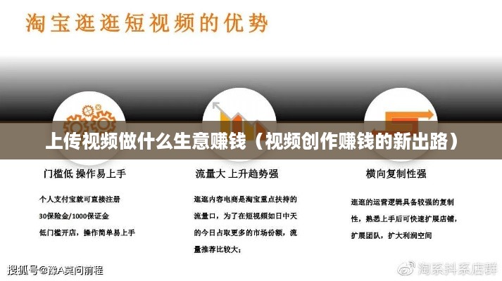 上传视频做什么生意赚钱（视频创作赚钱的新出路）