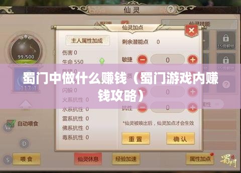 蜀门中做什么赚钱（蜀门游戏内赚钱攻略）