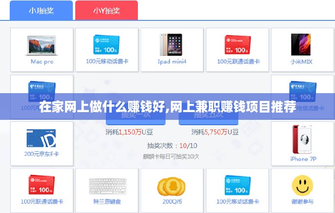 在家网上做什么赚钱好,网上兼职赚钱项目推荐
