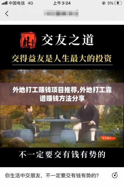 外地打工赚钱项目推荐,外地打工靠谱赚钱方法分享