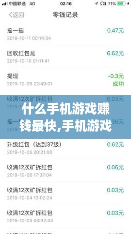 什么手机游戏赚钱最快,手机游戏赚钱的秘籍揭秘