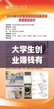 大学生创业赚钱有哪些好项目,大学生创业创意项目推荐