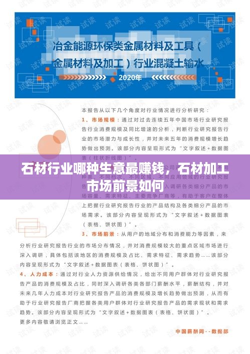 石材行业哪种生意最赚钱，石材加工市场前景如何