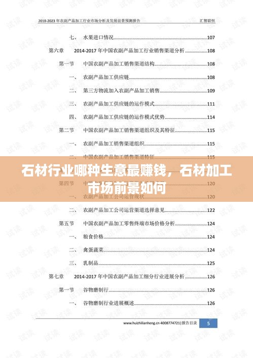 石材行业哪种生意最赚钱，石材加工市场前景如何