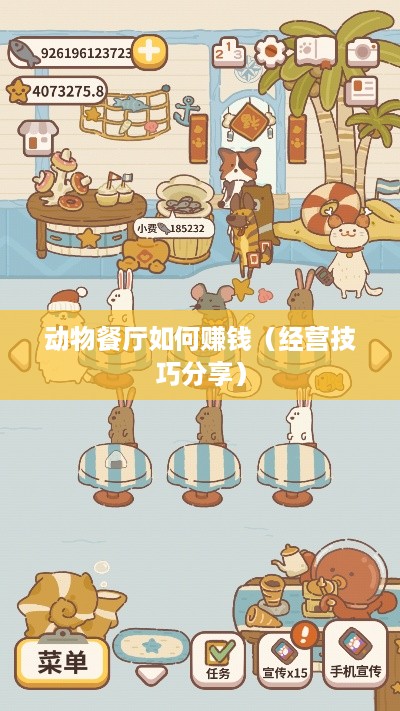 动物餐厅如何赚钱（经营技巧分享）