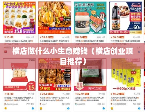 横店做什么小生意赚钱（横店创业项目推荐）