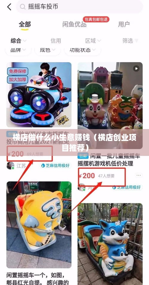 横店做什么小生意赚钱（横店创业项目推荐）
