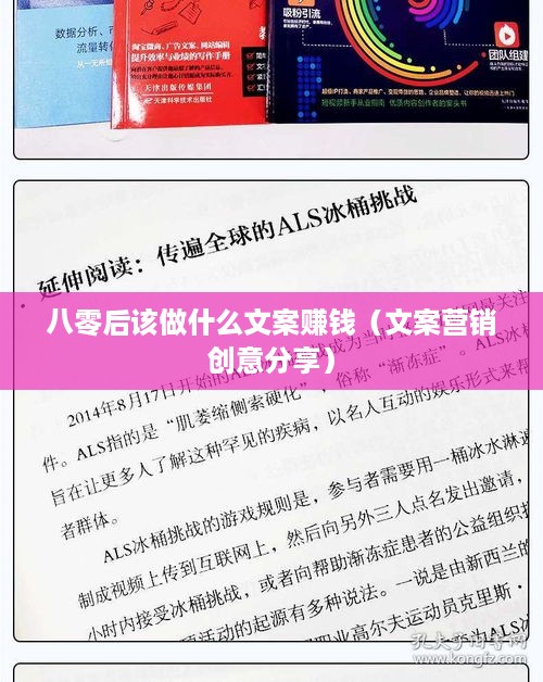 八零后该做什么文案赚钱（文案营销创意分享）