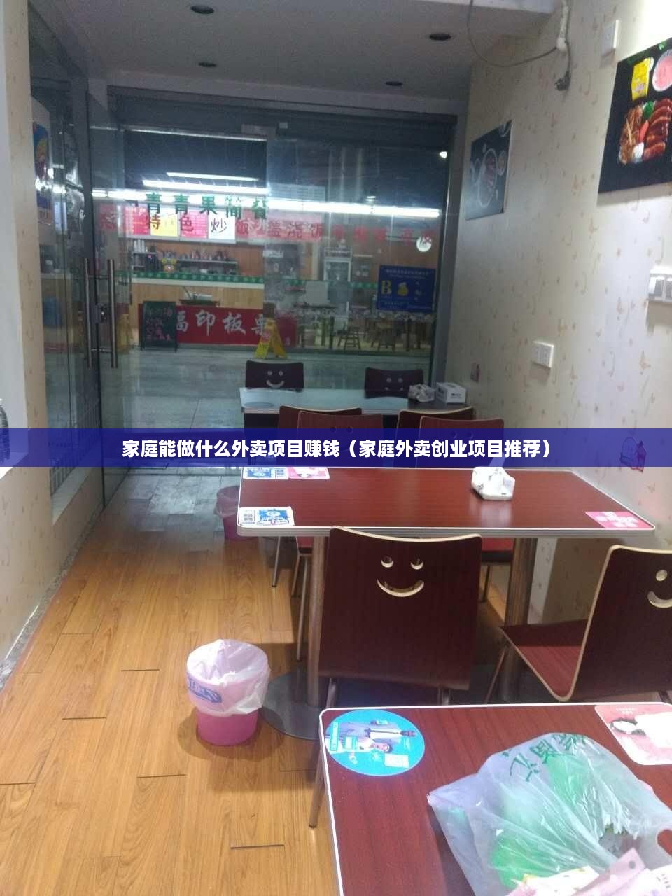 家庭能做什么外卖项目赚钱（家庭外卖创业项目推荐）