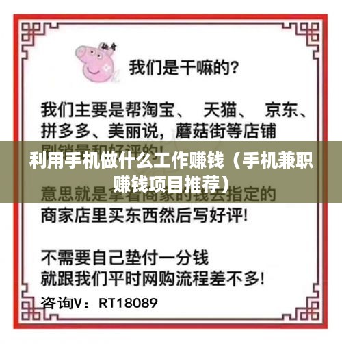 利用手机做什么工作赚钱（手机兼职赚钱项目推荐）