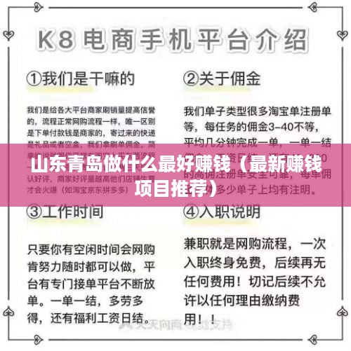 山东青岛做什么最好赚钱（最新赚钱项目推荐）
