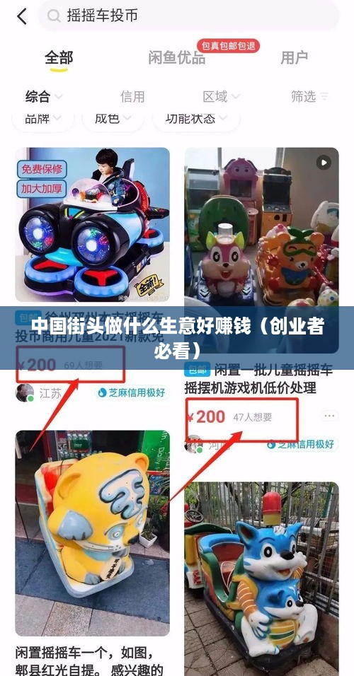 中国街头做什么生意好赚钱（创业者必看）