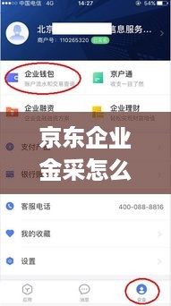 京东企业金采怎么才能套出来到微信上 京东金融企业版怎么提现到个人银行卡