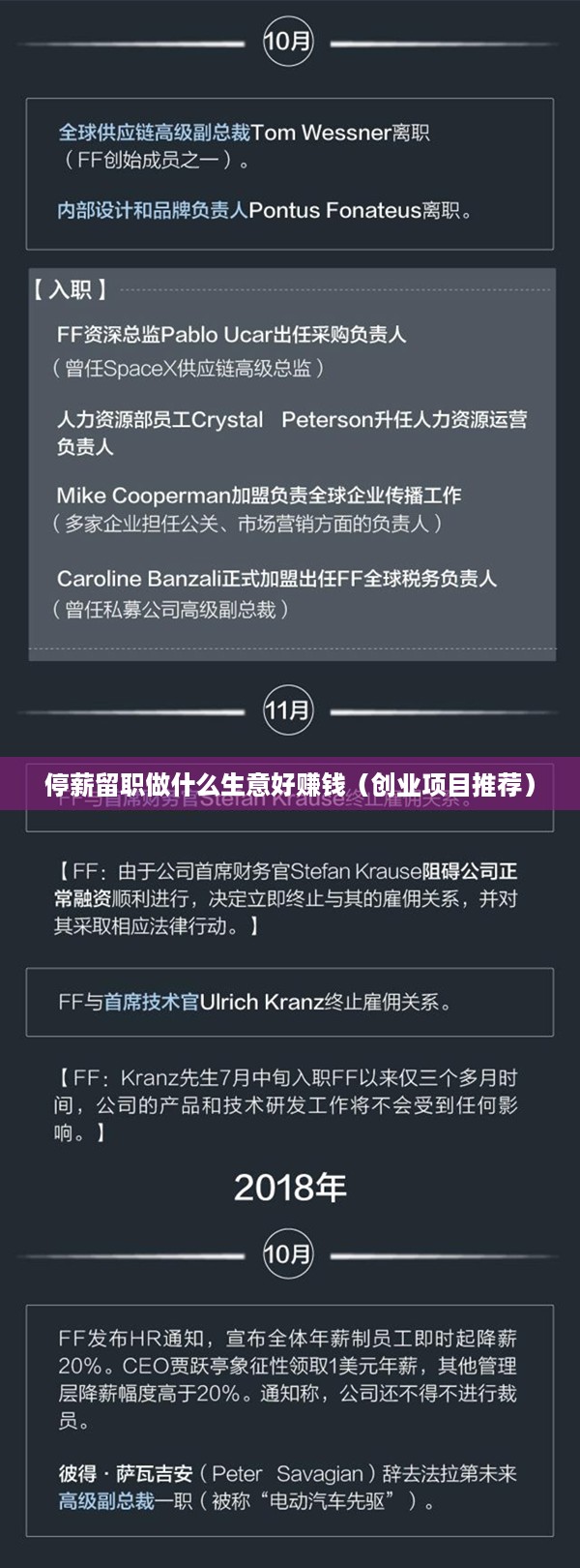停薪留职做什么生意好赚钱（创业项目推荐）