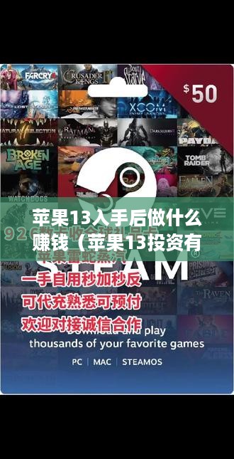 苹果13入手后做什么赚钱（苹果13投资有哪些赚钱项目）