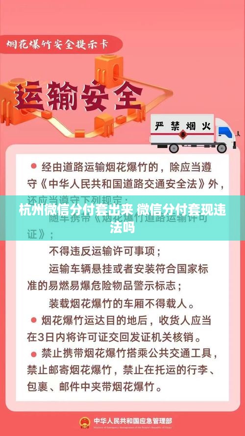 杭州微信分付套出来 微信分付套现违法吗