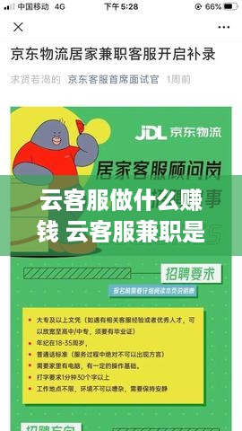 云客服做什么赚钱 云客服兼职是做什么