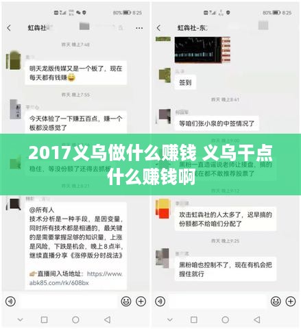 2017义乌做什么赚钱 义乌干点什么赚钱啊