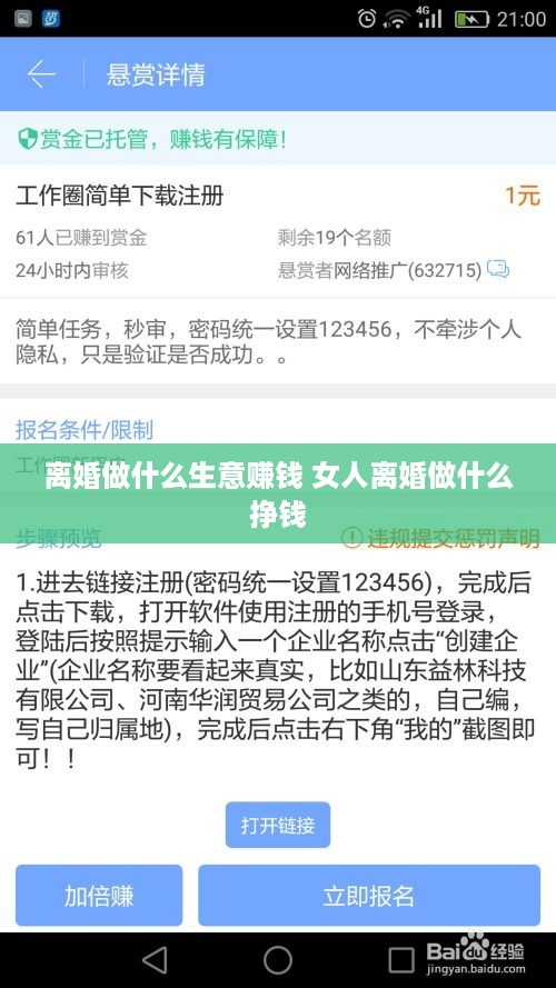 离婚做什么生意赚钱 女人离婚做什么挣钱