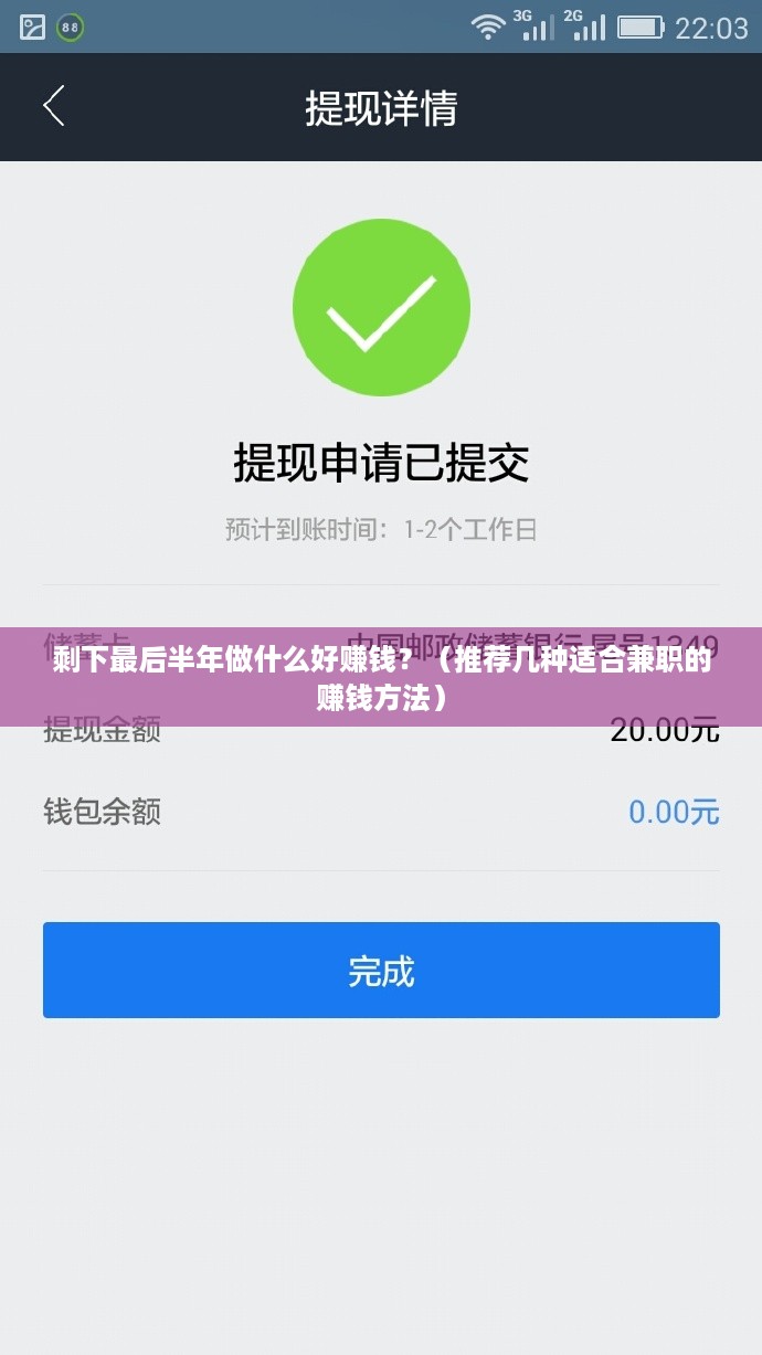 剩下最后半年做什么好赚钱？（推荐几种适合兼职的赚钱方法）