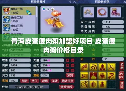 青海皮蛋瘦肉粥加盟好项目 皮蛋瘦肉粥价格目录