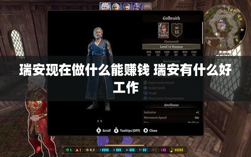 瑞安现在做什么能赚钱 瑞安有什么好工作