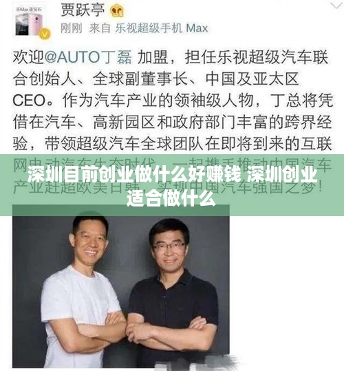 深圳目前创业做什么好赚钱 深圳创业适合做什么