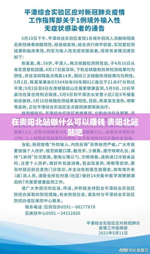 在贵阳北站做什么可以赚钱 贵阳北站贴吧