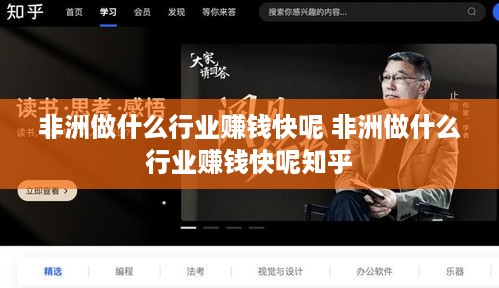 非洲做什么行业赚钱快呢 非洲做什么行业赚钱快呢知乎