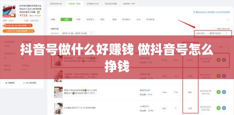 抖音号做什么好赚钱 做抖音号怎么挣钱