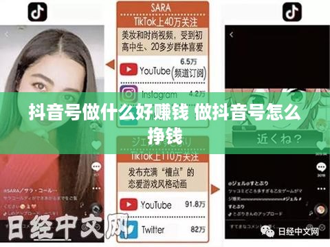 抖音号做什么好赚钱 做抖音号怎么挣钱