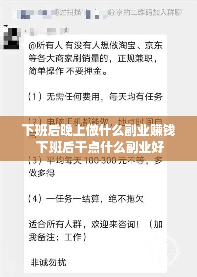 下班后晚上做什么副业赚钱 下班后干点什么副业好